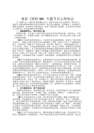 观看《榜样10》专题节目心得体会