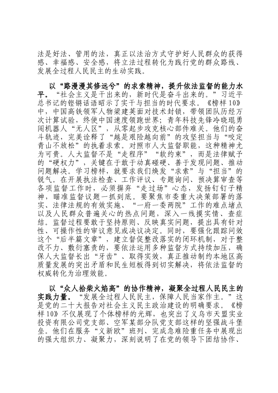 观看《榜样10》专题片感悟：榜样精神照征途，人大履职谱新篇_第2页