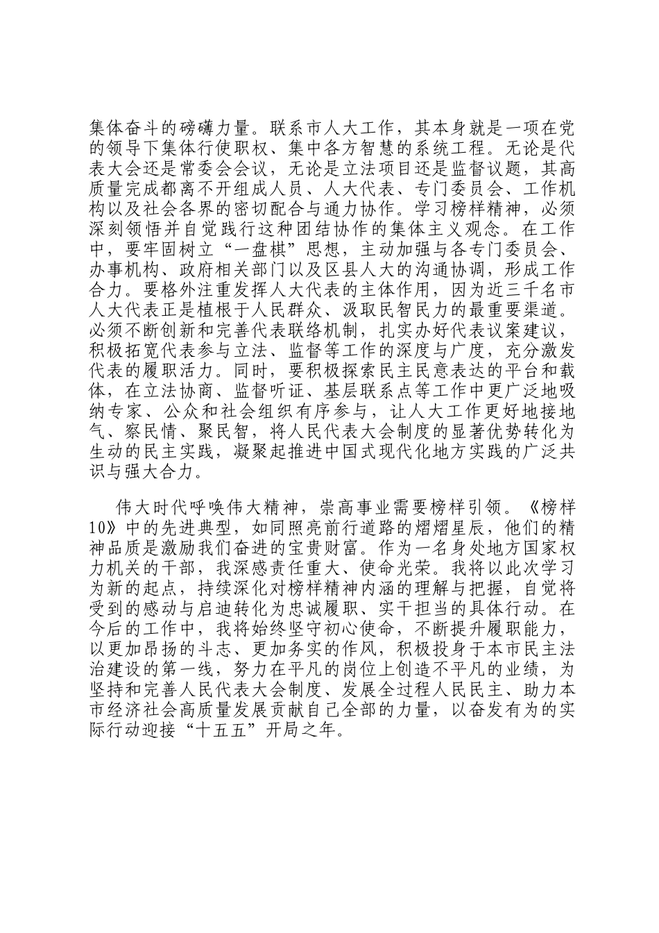 观看《榜样10》专题片感悟：榜样精神照征途，人大履职谱新篇_第3页