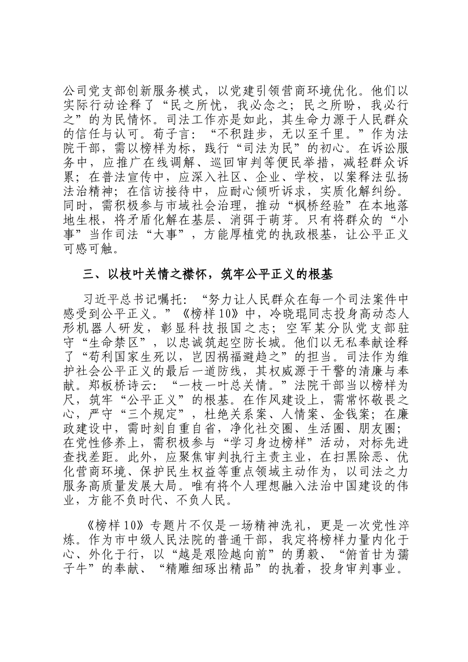 观看《榜样10》专题片感悟：榜样如炬照初心，实干为帆谱华章_第2页