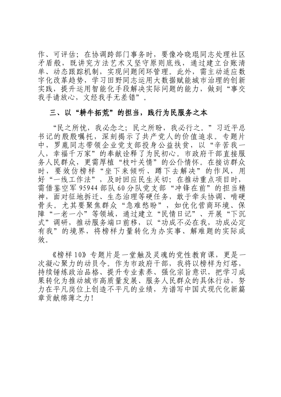 观看《榜样10》专题片体会：感悟榜样力量，践行初心使命，奋力担当作为_第2页