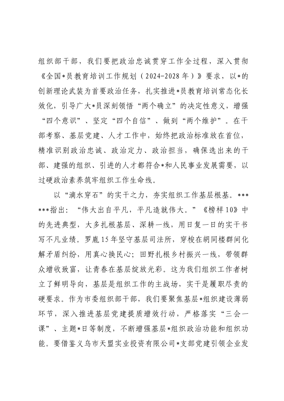 观看《榜样10》专题片心得体会_第2页