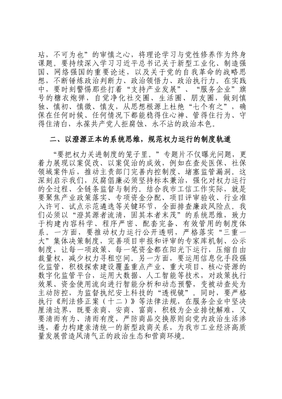 观看《一步不停歇半步不退让》有感：以案为鉴存戒惧砥，砺初心促发展_第2页