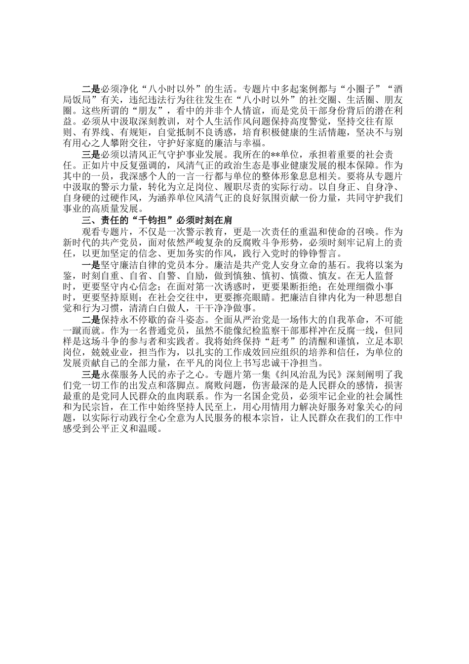 观看反腐专题片《一步不停歇半步不退让》心得体会_第2页