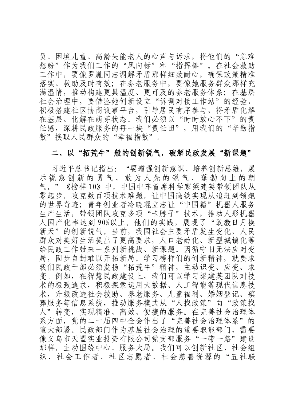 观看专题片《榜样10》感悟：榜样如炬照征程 民政躬行践初心_第2页