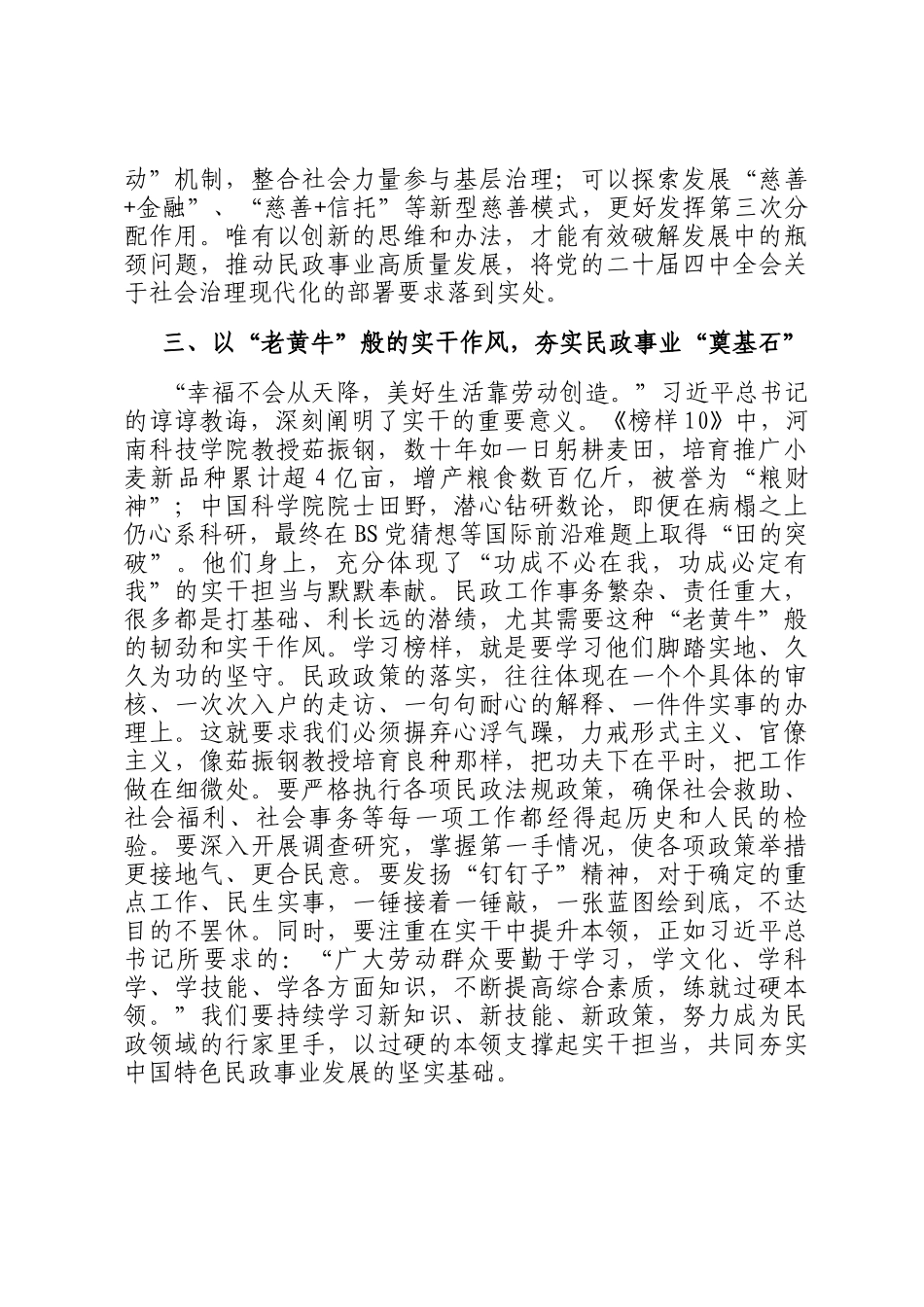 观看专题片《榜样10》感悟：榜样如炬照征程 民政躬行践初心_第3页