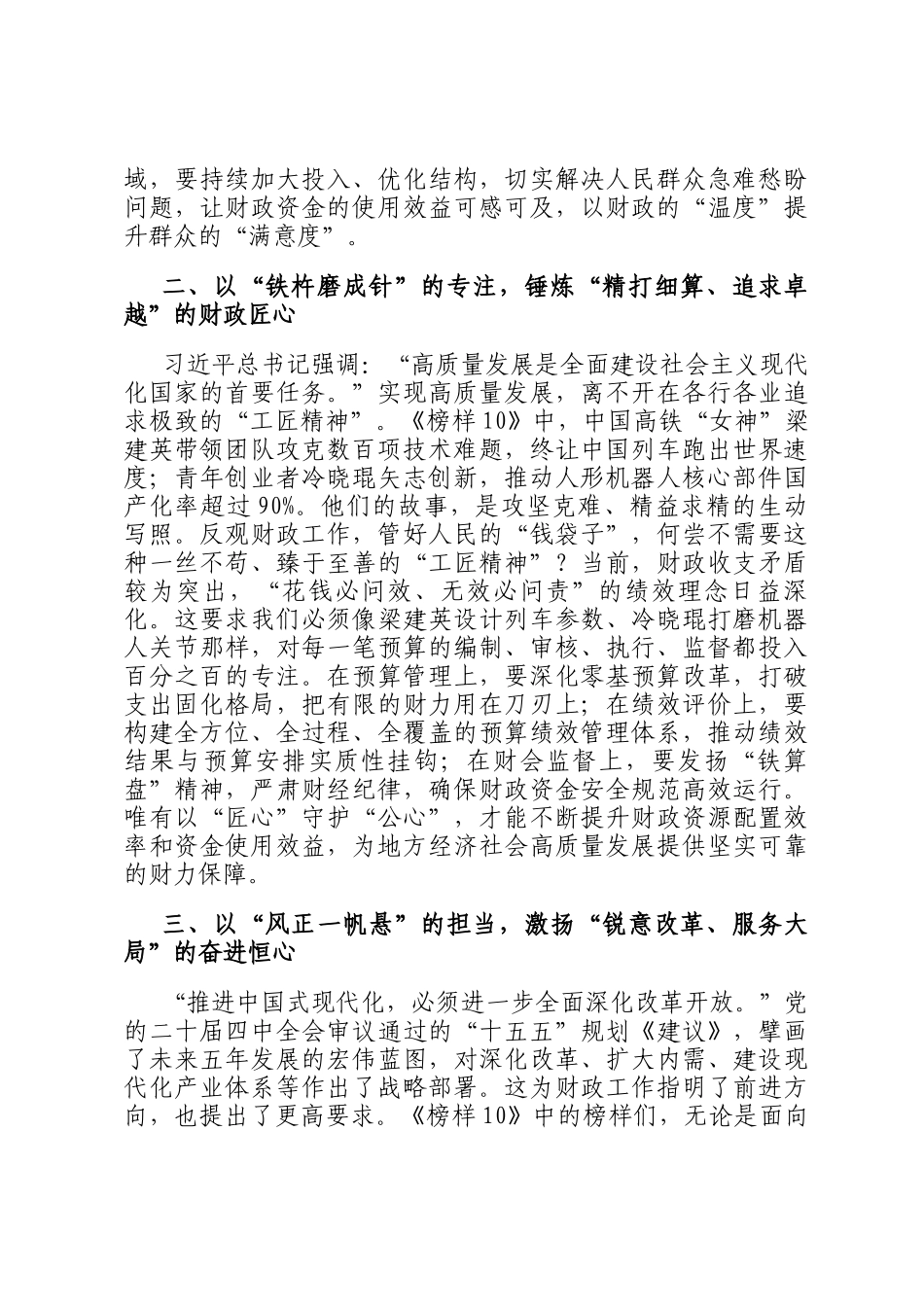 观看专题片《榜样10》感悟：学榜样精神聚理财力量谱时代新章_第2页