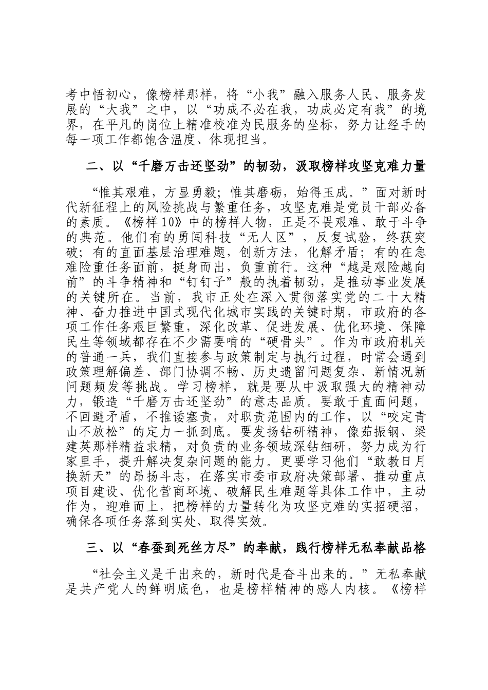 观看专题片《榜样10》心得体会：观榜样之光，砺公仆之志_第2页