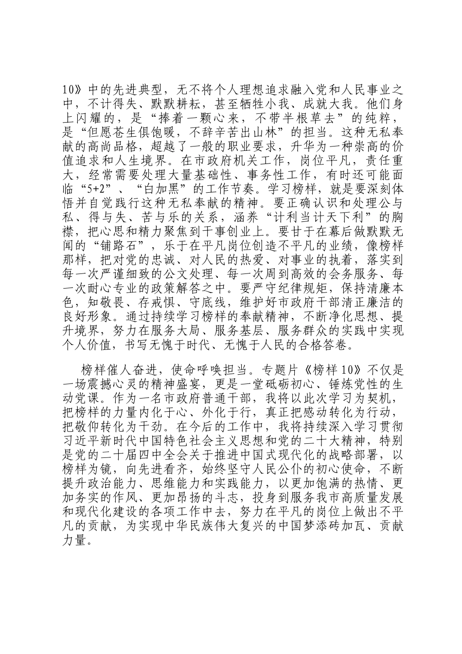 观看专题片《榜样10》心得体会：观榜样之光，砺公仆之志_第3页