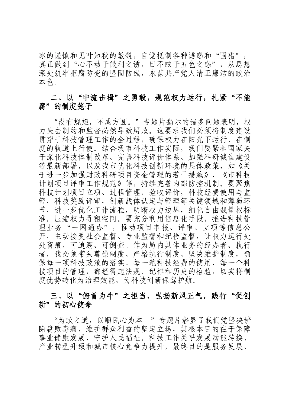 观专题片《一步不停歇半步不退让》有感：以案为镜守初心科技报国担使命_第2页