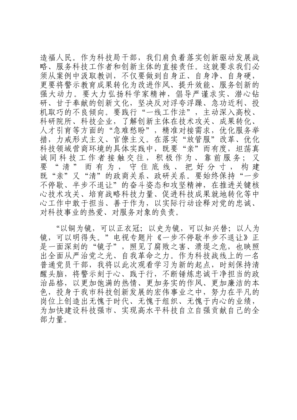 观专题片《一步不停歇半步不退让》有感：以案为镜守初心科技报国担使命_第3页