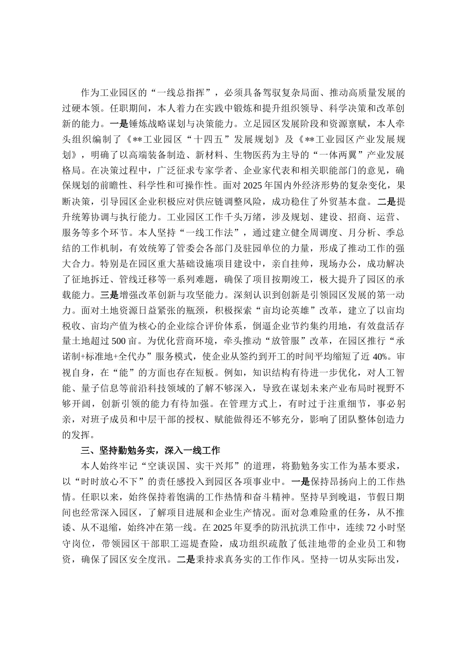 管委会主任个人提拔任用对照检查材料_第2页