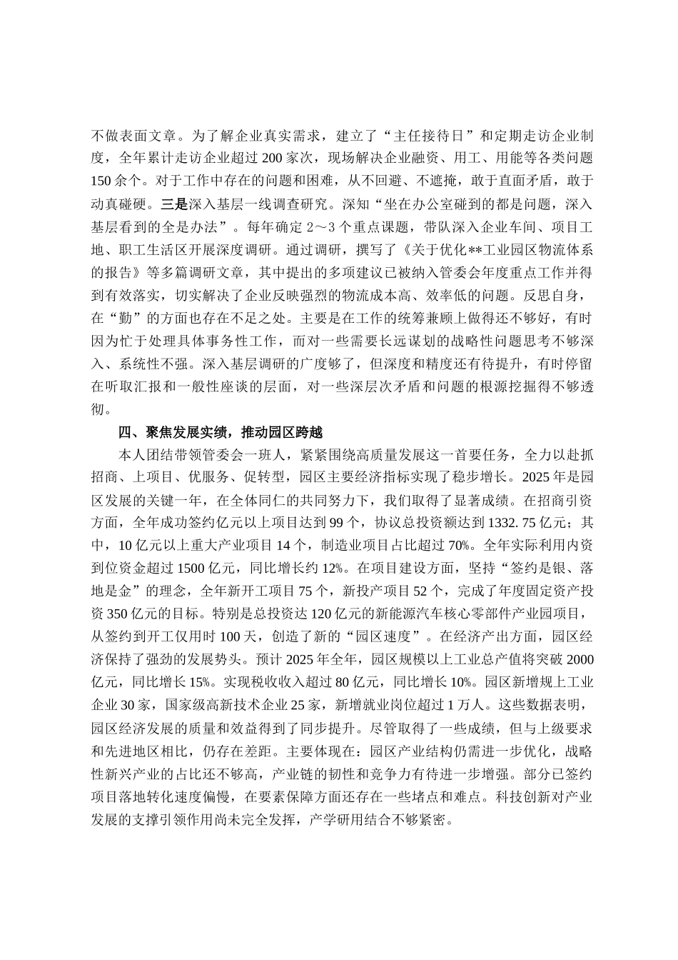 管委会主任个人提拔任用对照检查材料_第3页