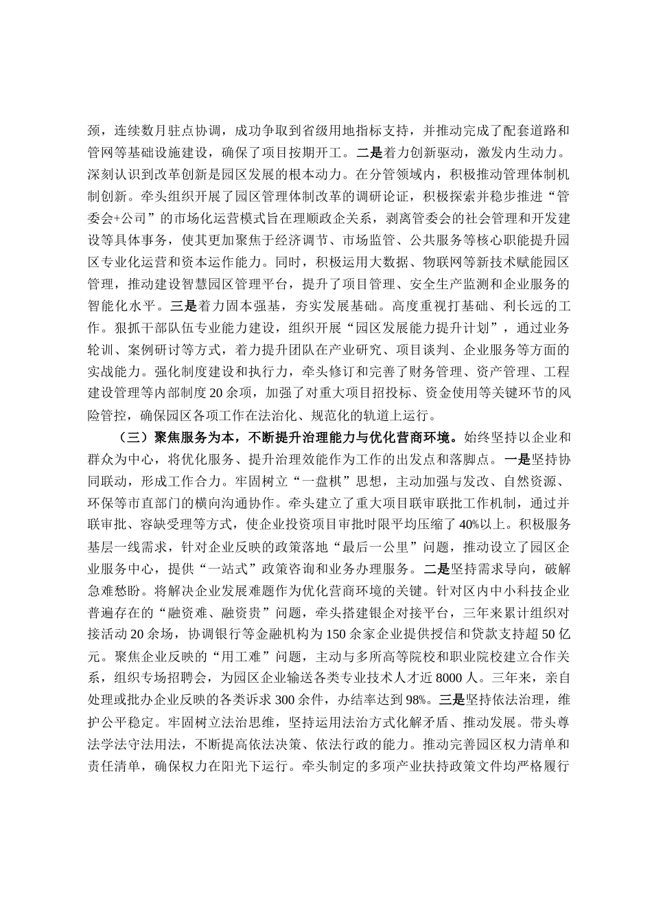 管委会主任三年个人工作总结_第2页