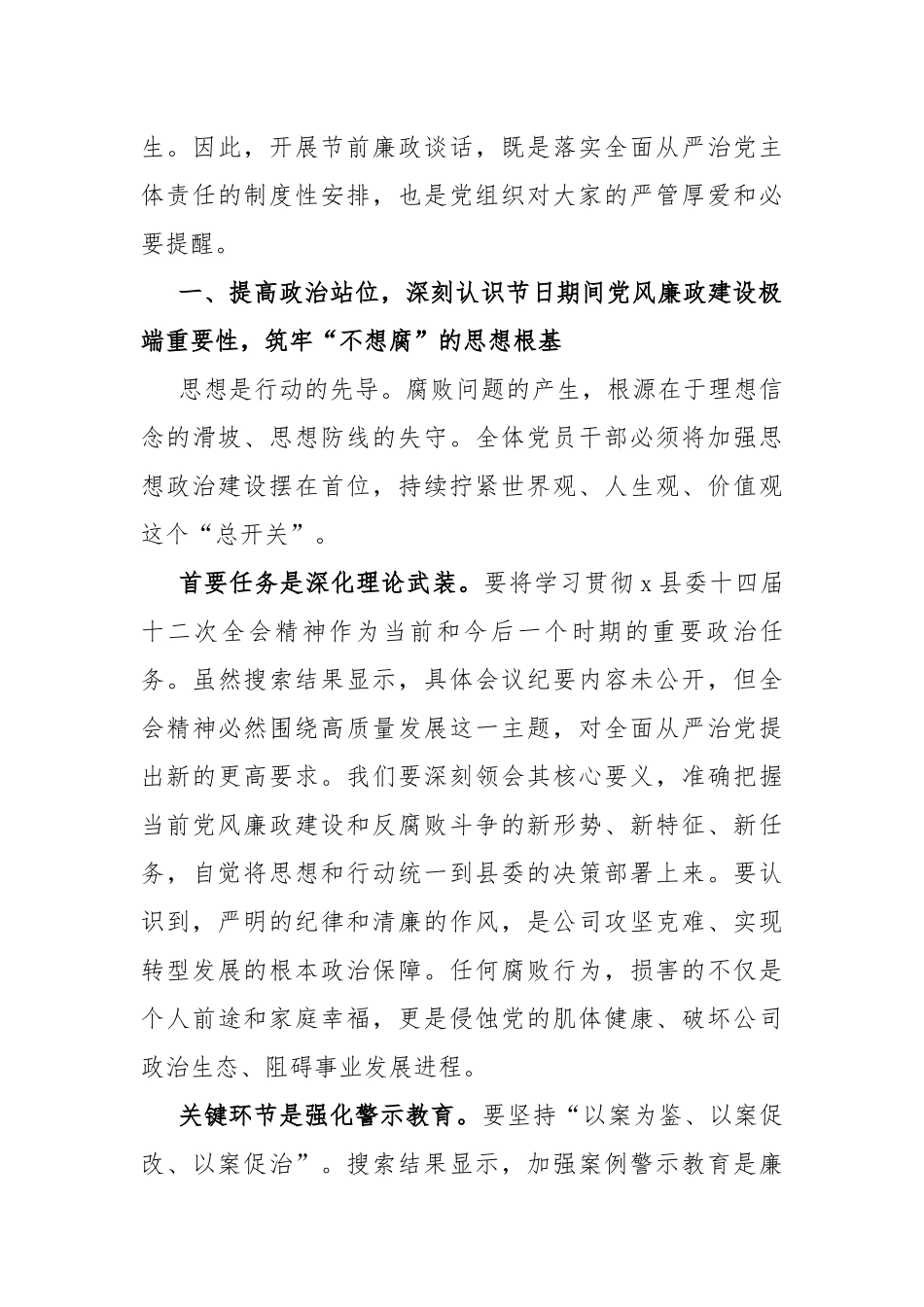 国企2026年元旦春节节前集体廉政谈话会上的讲话(3661字）_第2页