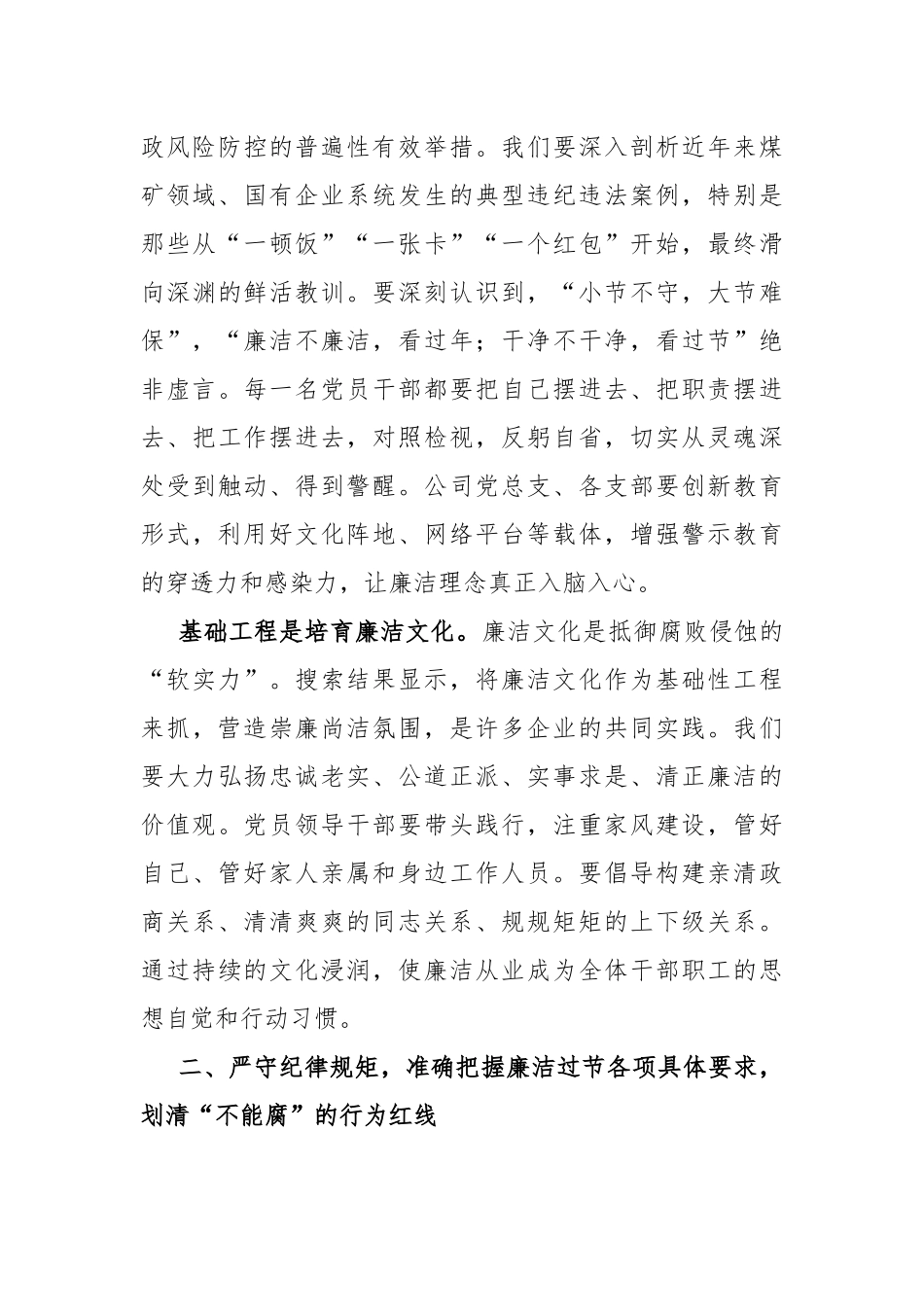 国企2026年元旦春节节前集体廉政谈话会上的讲话(3661字）_第3页