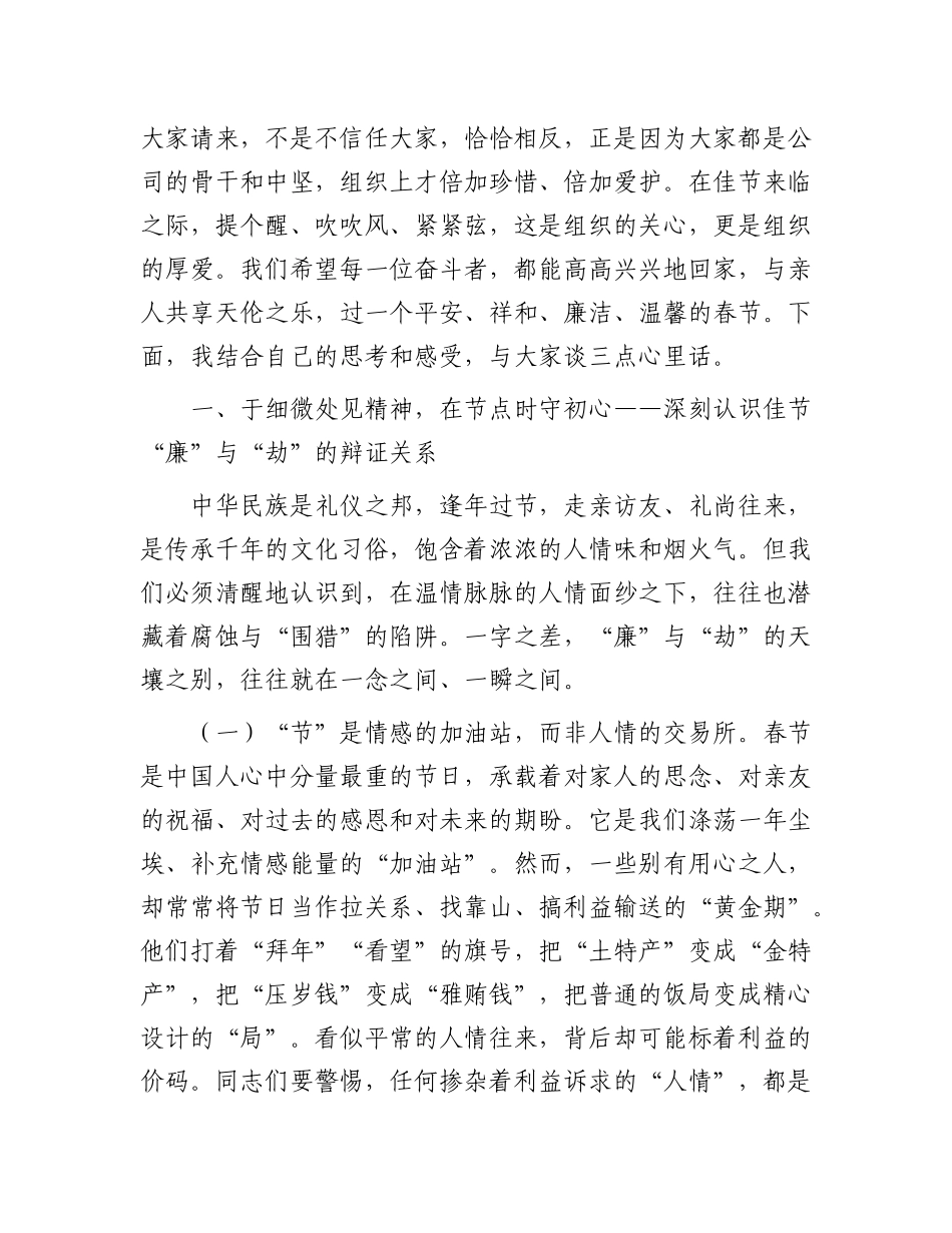 国企2026年元旦春节前集体廉政谈话会上的讲话_第2页