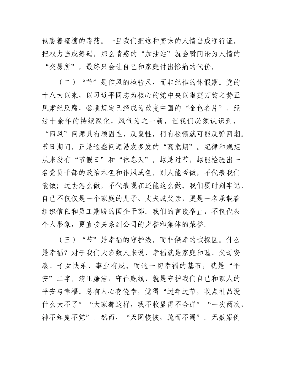 国企2026年元旦春节前集体廉政谈话会上的讲话_第3页
