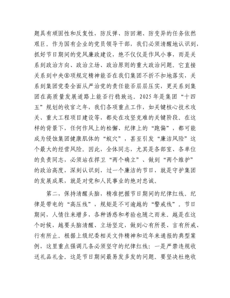 国企党委书记在2026年元旦春节节前廉政谈话会上的讲话_第2页
