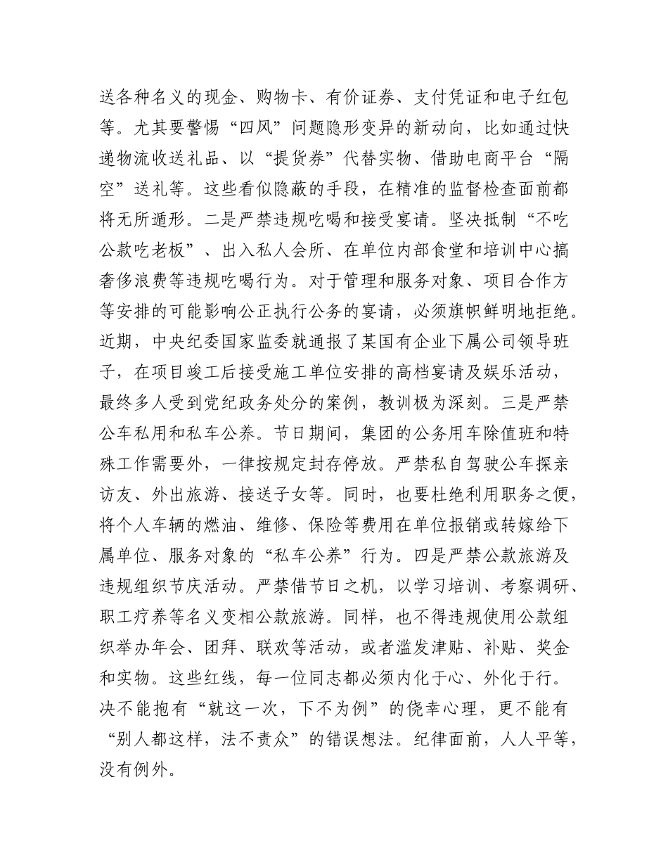 国企党委书记在2026年元旦春节节前廉政谈话会上的讲话_第3页