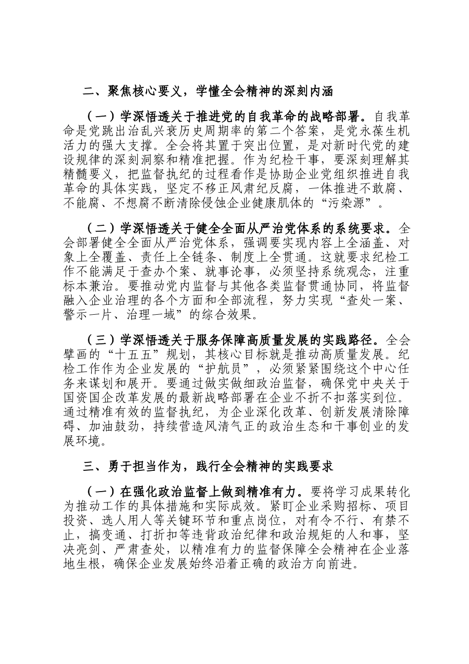国企纪检干事学习全会精神研讨发言材料_第2页