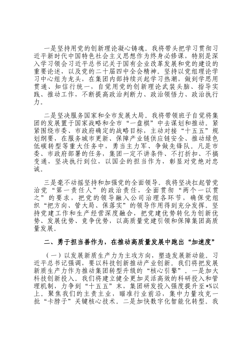 国企领导就职表态发言_第2页