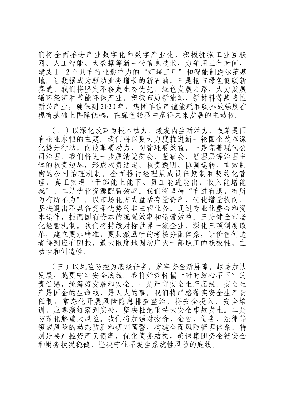 国企领导就职表态发言_第3页