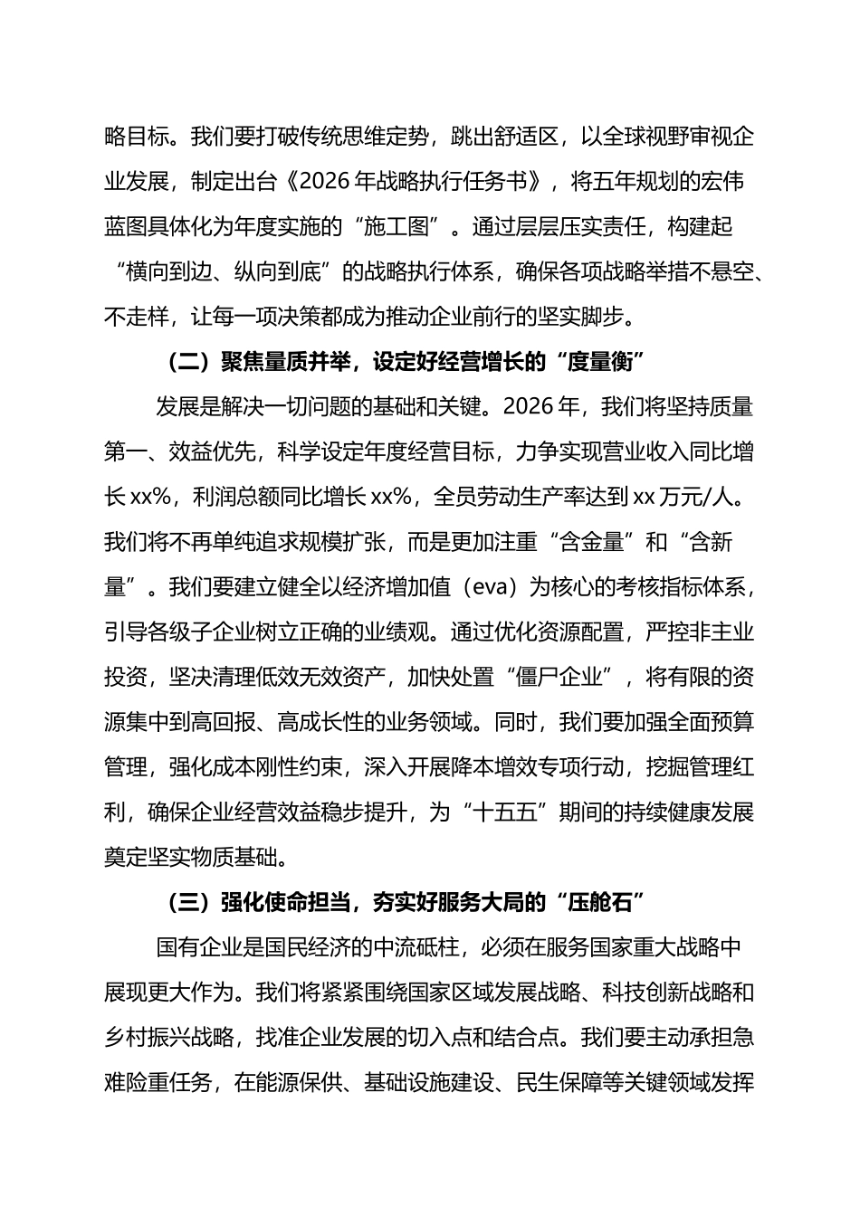 国有企业2026年“十五五”发展工作计划：抢抓开局谋新篇+积厚成势启宏图_第2页