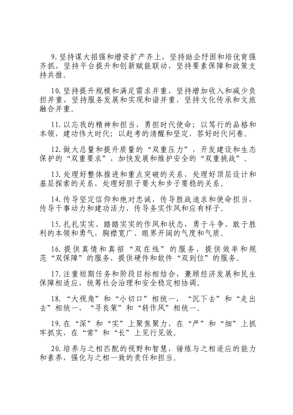 和字型排比句（2026年1月31日）_第2页