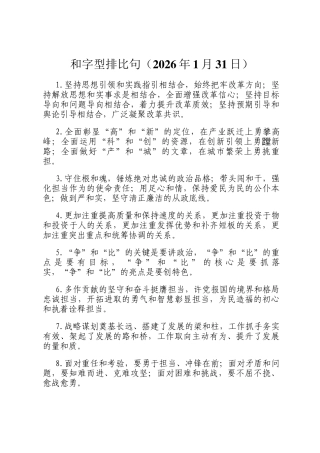 和字型排比句（2026年1月31日）