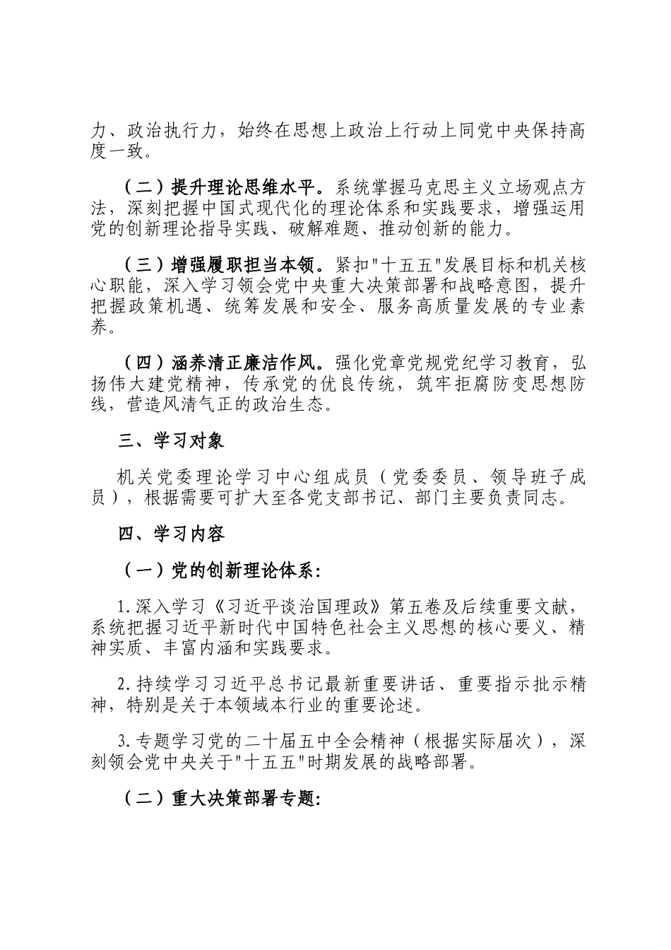 机关党委2026年度理论学习中心组学习计划_第2页