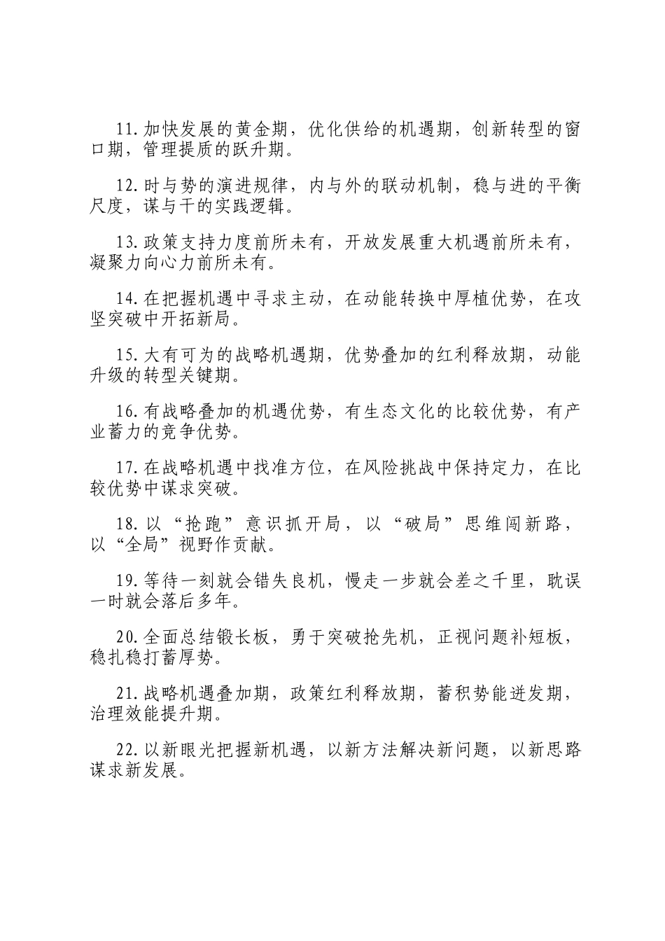 机遇意识类排比句（2026年1月19日）_第2页