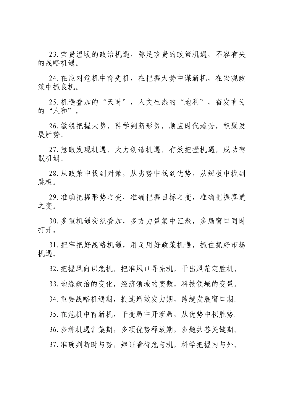 机遇意识类排比句（2026年1月19日）_第3页