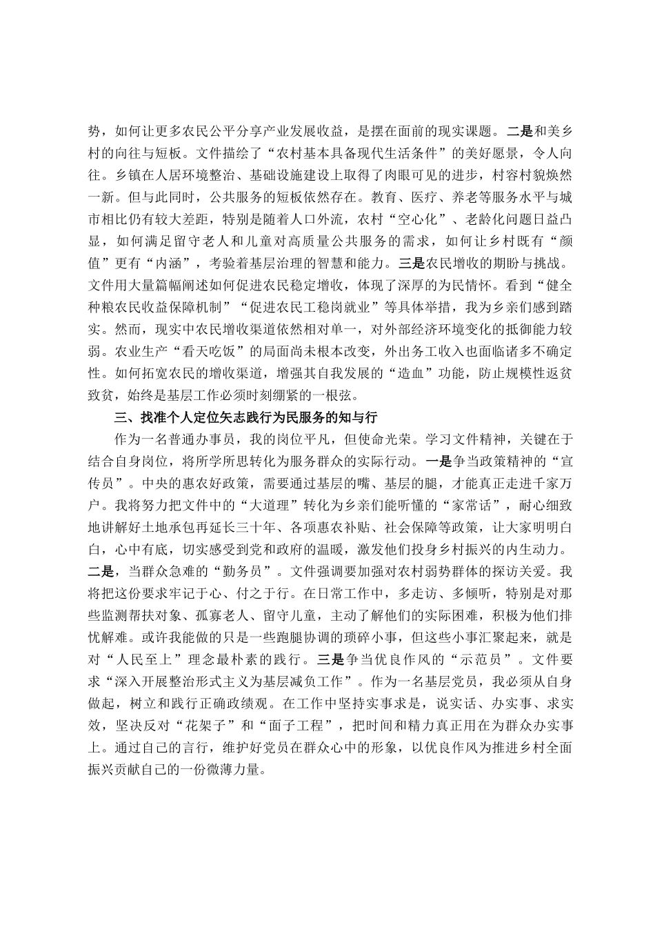 基层党员学习2026年中央一号文件心得体会_第2页