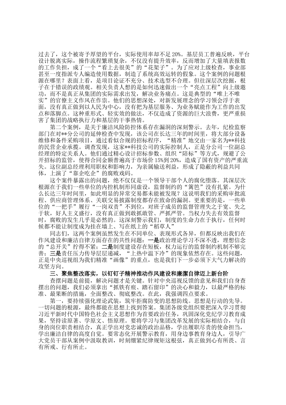 集团在2026年度党风廉政建设暨中央巡视整改工作推进会上的讲话_第2页