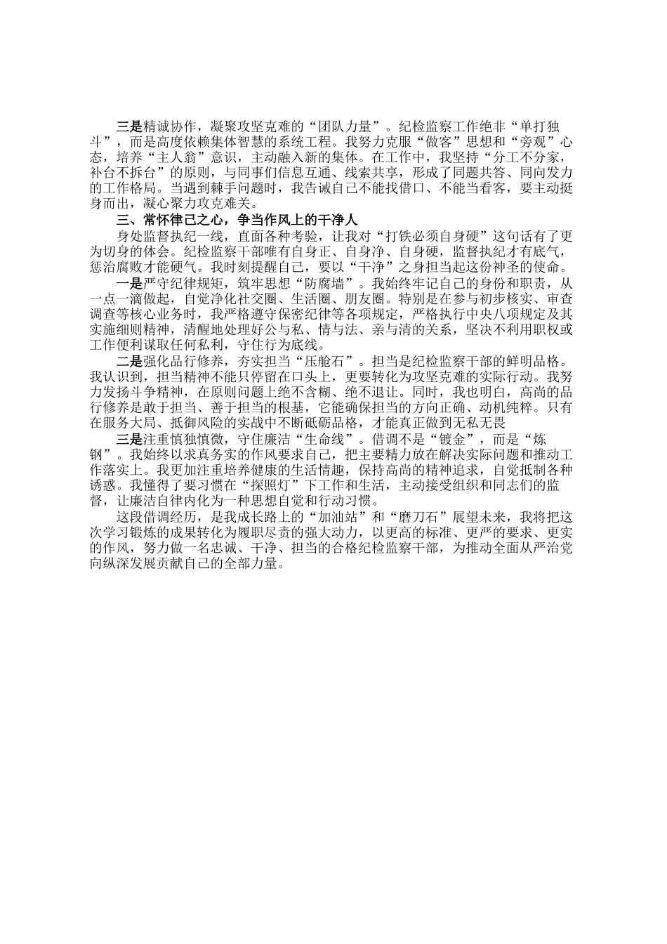 纪检监察干部参加借调工作感悟_第2页