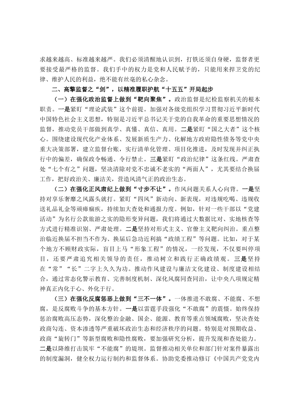 纪检监察干部交流发言提纲_第2页