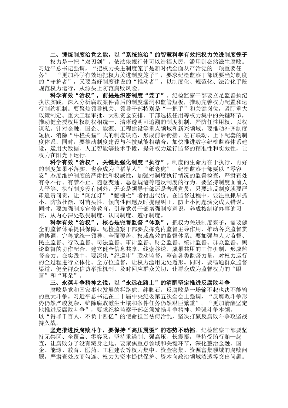 纪检监察干部学习中央纪委五次全会精神心得体会：秉三坚之志 担时代之责_第2页
