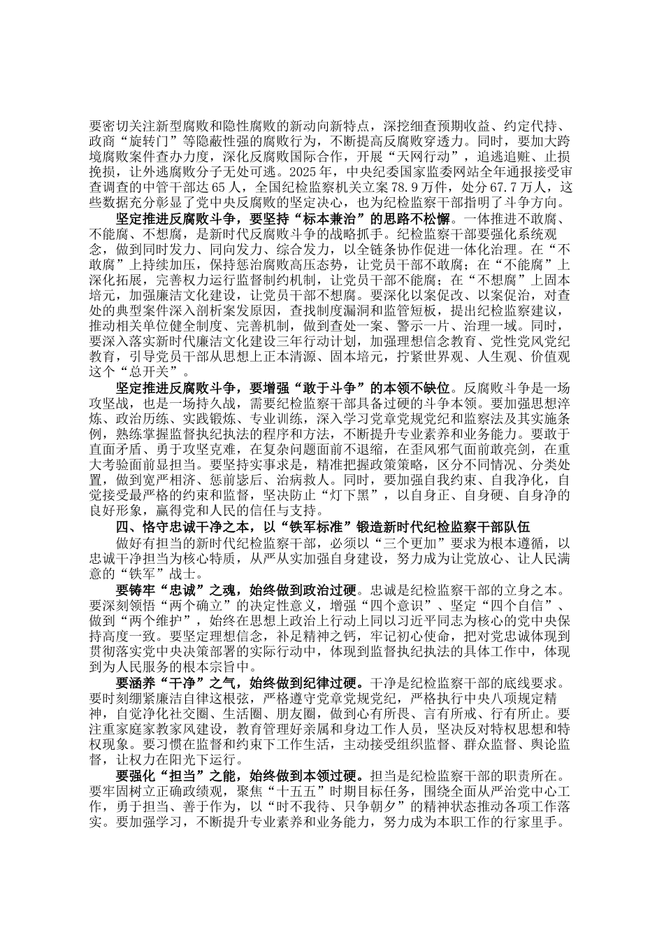 纪检监察干部学习中央纪委五次全会精神心得体会：秉三坚之志 担时代之责_第3页