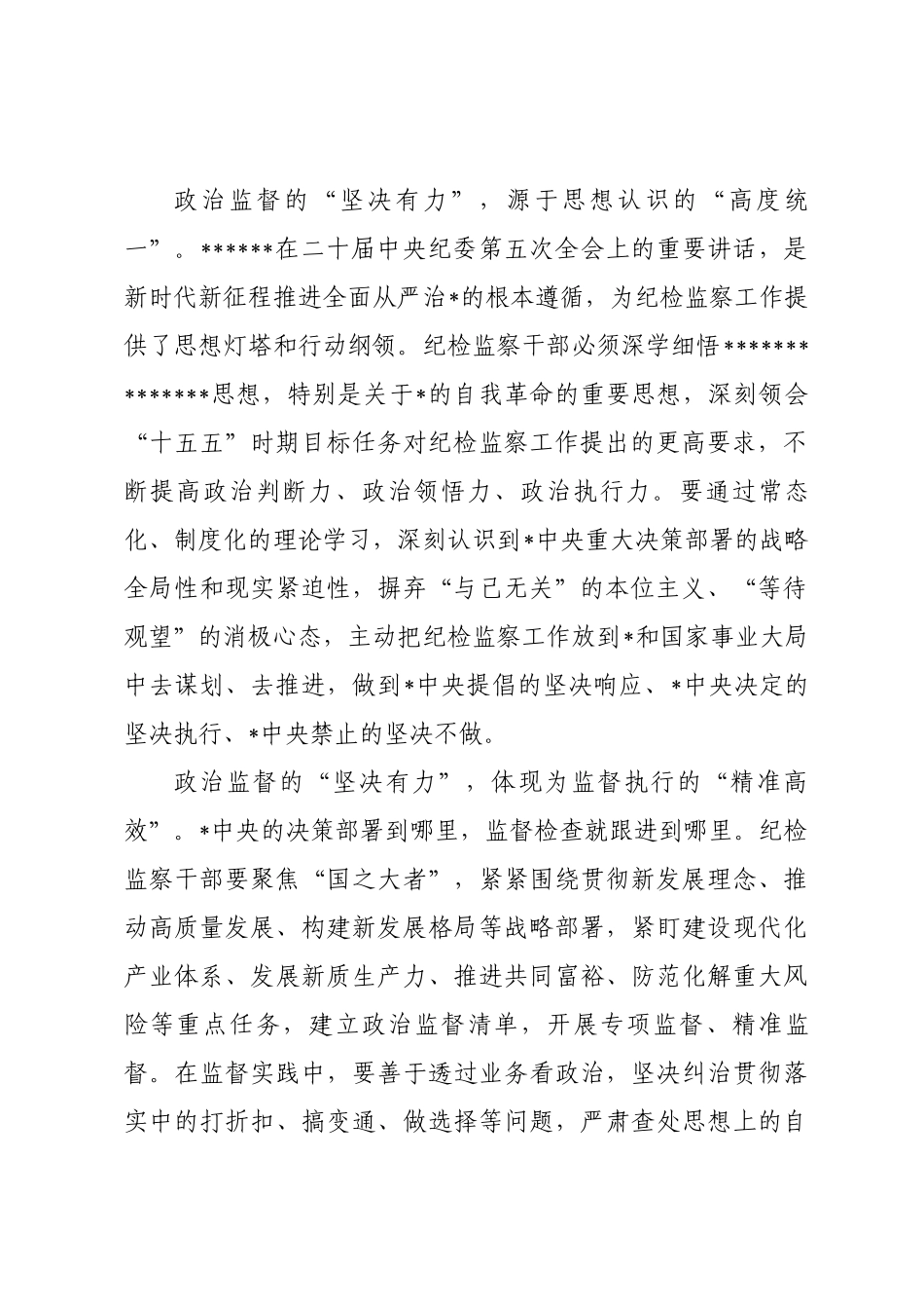 纪检监察干部学习中央纪委五次全会精神心得体会：秉三坚之志担时代之责_第2页
