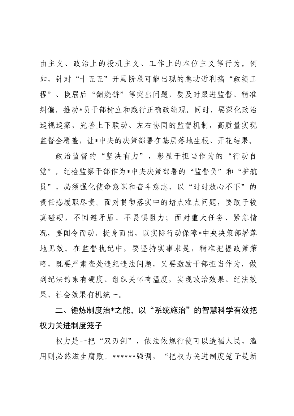 纪检监察干部学习中央纪委五次全会精神心得体会：秉三坚之志担时代之责_第3页