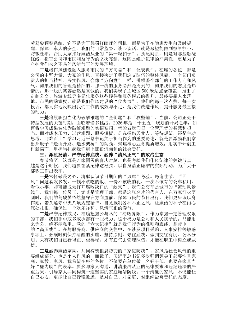 纪检监督室主任在党委理论中心组集中学习会上的交流发言材料_第2页