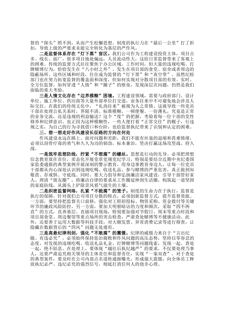 纪委书记参加公司严纪律、转作风专题研讨发言_第2页