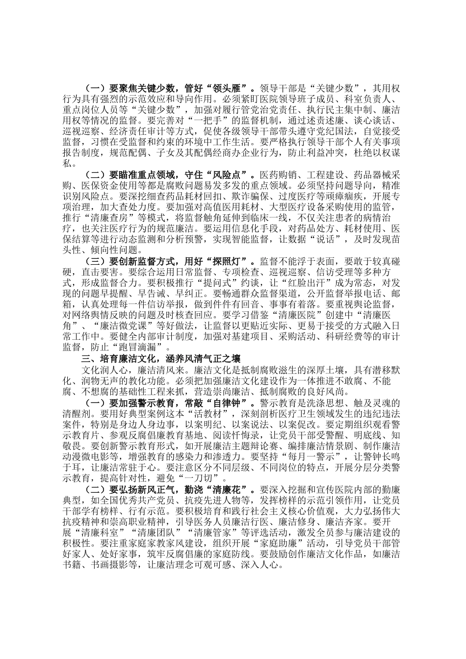 纪委书记在第一季度警示教育大会上的约谈讲话_第2页