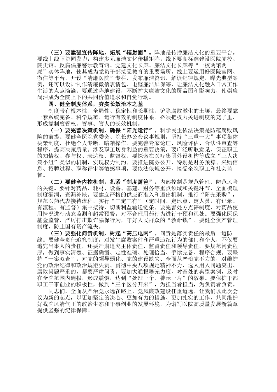 纪委书记在第一季度警示教育大会上的约谈讲话_第3页