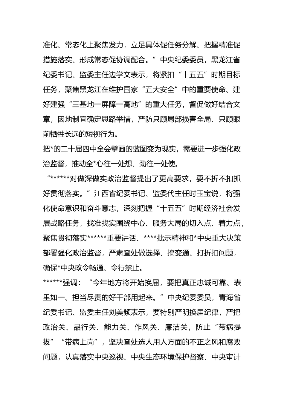 坚定不移把党的自我革命向纵深推进——学习贯彻总书记二十届中央纪委五次全会重要讲话精神_第2页