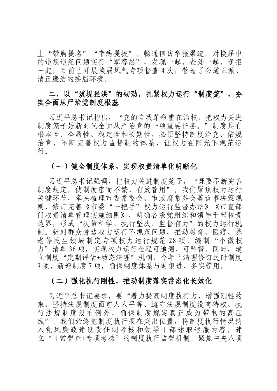 交流发言：以全面从严治党新成效护航高质量发展新征程_第3页