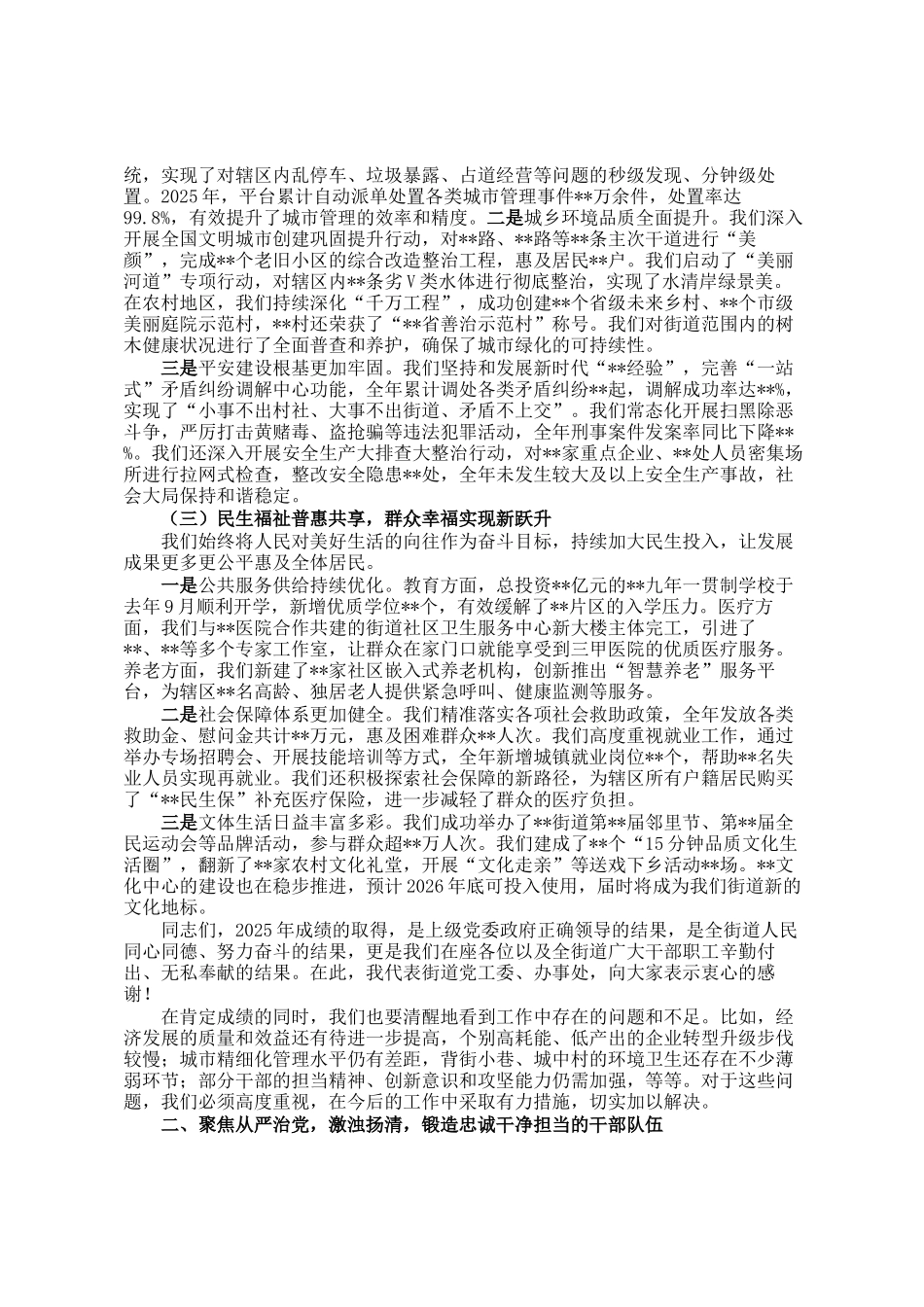 街道2026年工作务虚会总结讲话稿_第2页