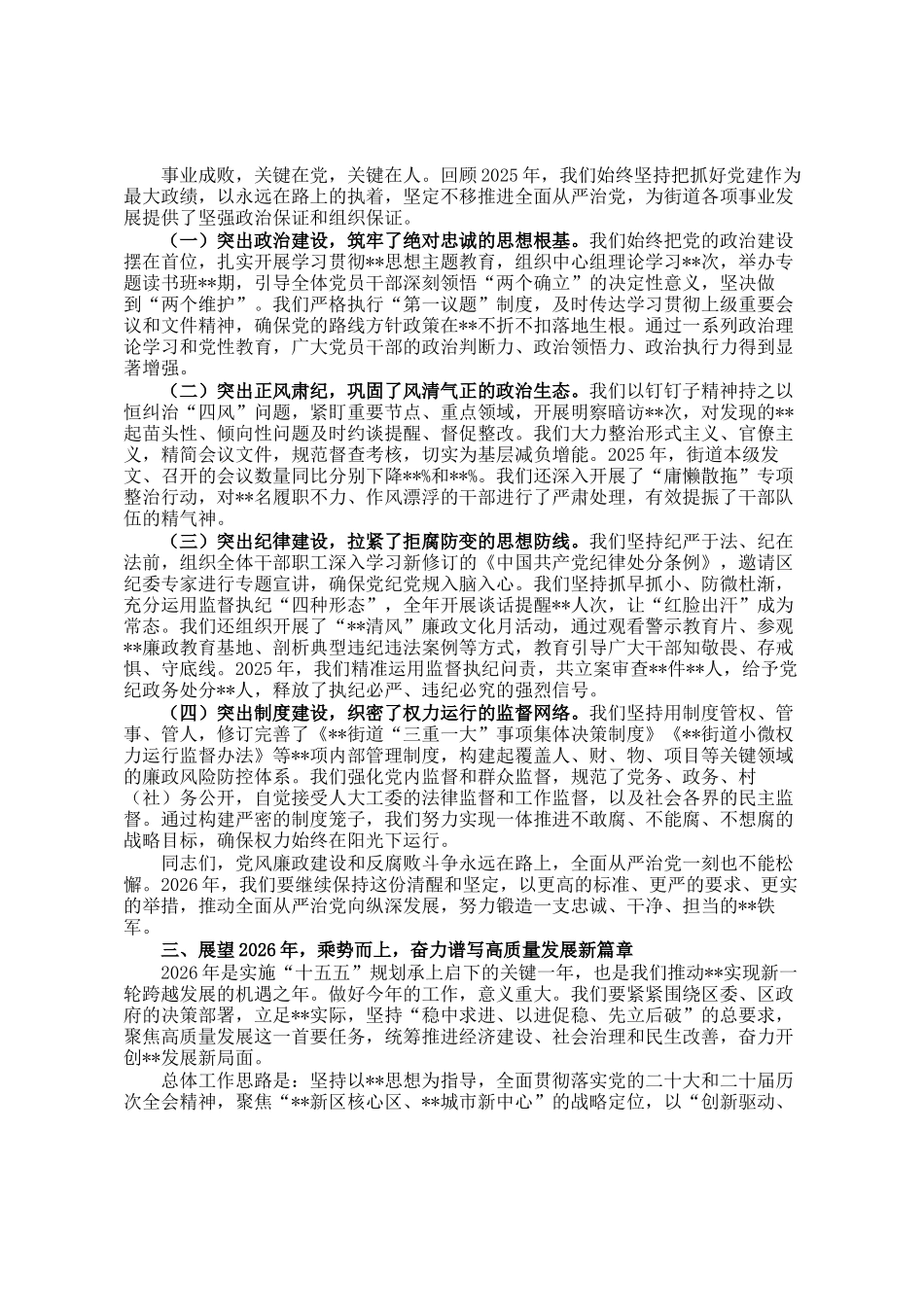 街道2026年工作务虚会总结讲话稿_第3页