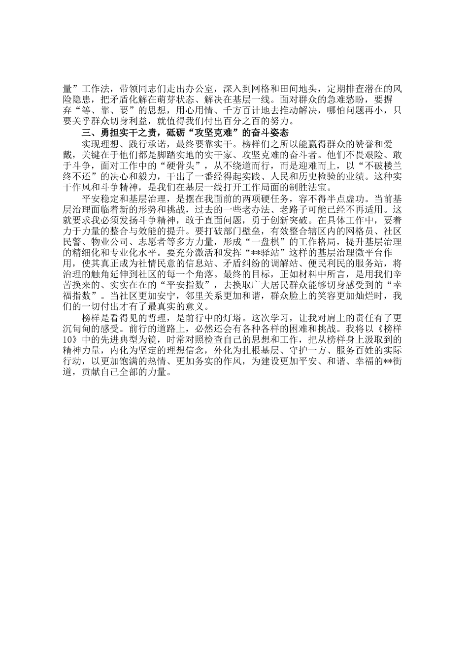 街道党工委书记观看专题节目《榜样10》感悟_第2页